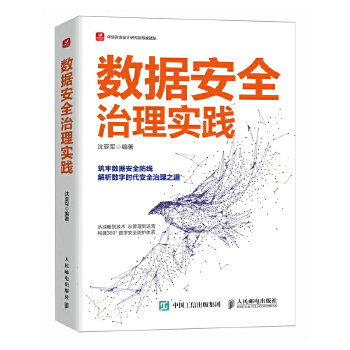 《 数据安全治理实践》[58]百度网盘|亲测有效|pdf下载