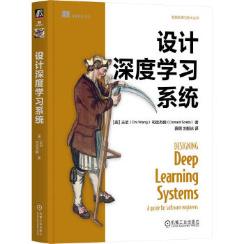 《 设计深度学习系统 [美] 王迟 [美] 司徒杰鹏》[77]百度网盘|亲测有效|pdf下载