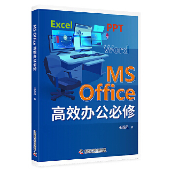 《 MS office高效办公必修》[89]百度网盘|亲测有效|pdf下载