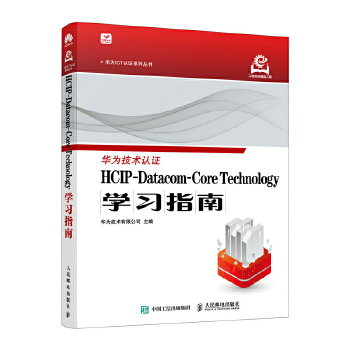 《 HCIP-Datacom-Core Technology学习指南》[94]百度网盘|亲测有效|pdf下载