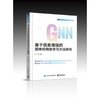 《 基于信息增强的图神经网络学习方法研究》[82]百度网盘|亲测有效|pdf下载