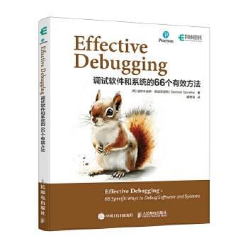 《 Effective Debugging：调试软件和系统的66个有效方法》[64]百度网盘|亲测有效|pdf下载