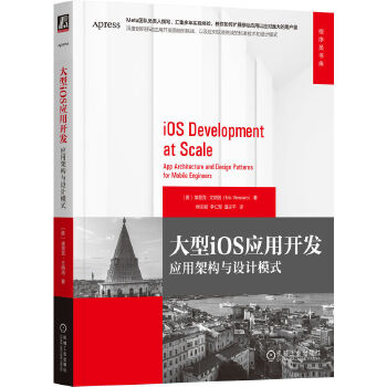 《 大型iOS应用开发：应用架构与设计模式 [美]埃里克·文纳洛》[70]百度网盘|亲测有效|pdf下载