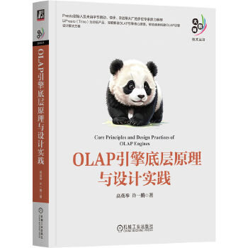 《 OLAP引擎底层原理与设计实践 高英举 许一腾》[86]百度网盘|亲测有效|pdf下载