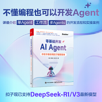 《 零基础开发AI Agent——手把手教你用扣子做智能体》[53]百度网盘|亲测有效|pdf下载