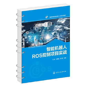 《 智能机器人ROS控制项目实战(兰虎)》[50]百度网盘|亲测有效|pdf下载