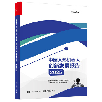 《 中国人形机器人创新发展报告2025》[81]百度网盘|亲测有效|pdf下载