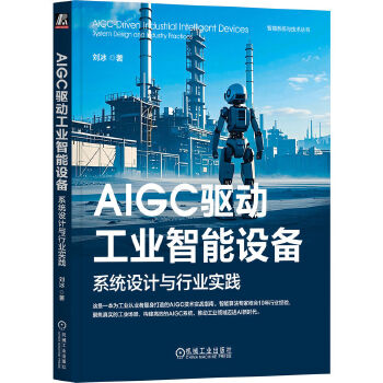 《 AIGC驱动工业智能设备：系统设计与行业实践 刘冰》[69]百度网盘|亲测有效|pdf下载