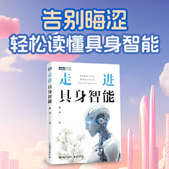 《 走进具身智能》[56]百度网盘|亲测有效|pdf下载
