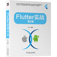 《Flutter实战-杜文》[77M]百度网盘|pdf下载|亲测有效
