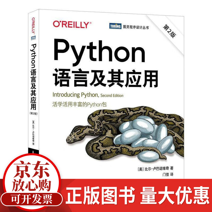 《Python语言及其应用：第2版-人民邮电出版社》[42M]百度网盘|pdf下载|亲测有效