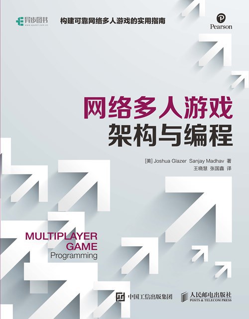 《网络多人游戏架构与编程》[48M]百度网盘|pdf下载|亲测有效